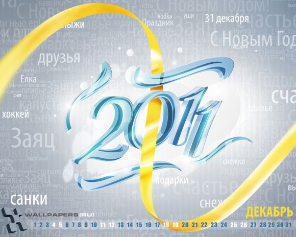 New Year 2011 Wallpapers